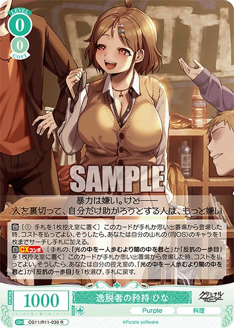 逸脱者の矜持 ひな 【OS11/R11-030R】